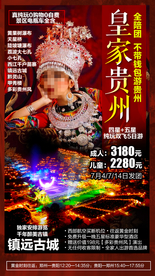 贵州 贵州旅游 贵州旅游广告
