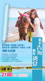 青海初夏 青海旅游