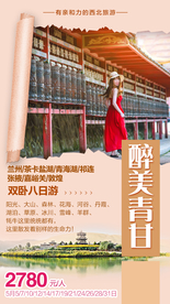青海旅游 甘肃旅游