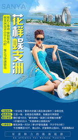 蜈支洲岛 海报旅游