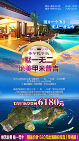 甲米普吉泰国旅游海报设计