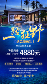 斯米兰 泰国旅游广告 泰国旅游