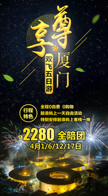 尊享厦门 福建旅游