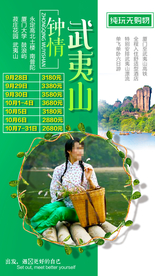 武夷山 厦门旅游
