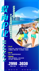 海南旅游 海南旅游海报