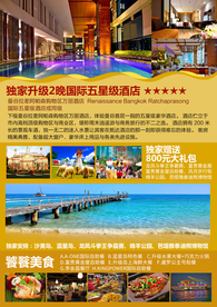 泰国旅游广告 泰国旅游海报