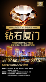 厦门旅游 厦门旅游广告