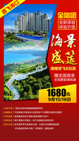 海南旅游 海南旅游海报