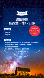 新西兰广告海报设计 南北岛新西