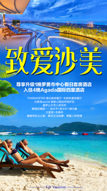 泰国旅游广告 泰国旅游海报