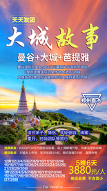 泰国旅游广告 泰国旅游海报