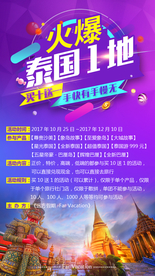 泰国旅游广告 泰国旅游海报