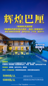 巴厘岛 巴厘岛旅游 巴厘岛广告