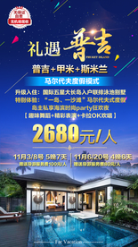 泰国旅游广告 泰国旅游海报