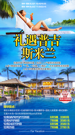 泰国旅游广告 泰国旅游海报