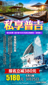 泰国旅游广告 泰国旅游海报 泰