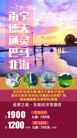 广西旅游  广西旅游海报