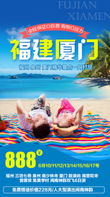 厦门旅游  厦门旅游广告
