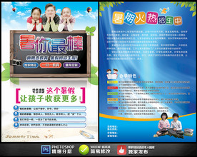 暑假班招生宣传单