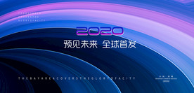 高端会议背景活动KT板