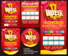 周年店庆