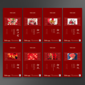 新春拜年过年新年地产系列微信