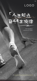 运动风人生起跑海报