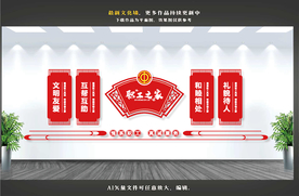 职工之家文化墙