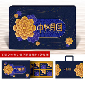月饼包装 中秋礼盒