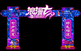 七夕拱门