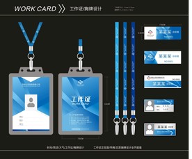 工作证  胸卡 胸牌
