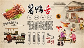 酱鸭舌背景墙