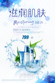 美容海报 化妆品海报 美容产品