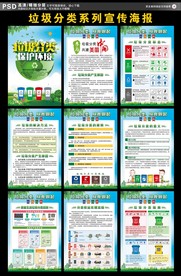 垃圾分类海报