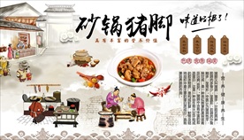 砂锅猪脚背景墙