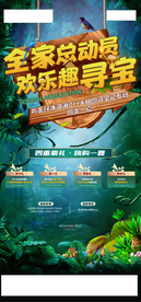 地产丛林探险夺宝藏宝恐龙活动