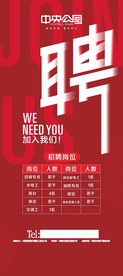 招聘展架