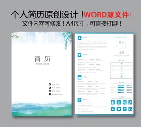 简历模板