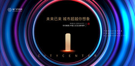 高端城市地产广告