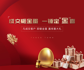 砸金蛋抽奖有礼画面