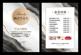 韩式半永久宣传单