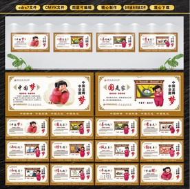 中国梦 中国梦展板 我的中国梦