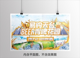 啤酒狂欢海报设计