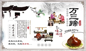 苏州万三蹄背景墙