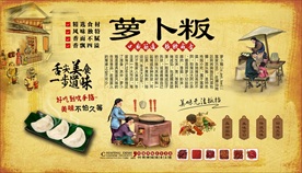 萝卜粄背景墙