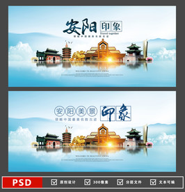 安阳
