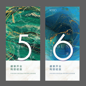 倒计时海报