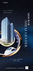 地产地铁价值高端海报