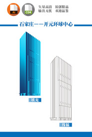 石家庄开元环球中心