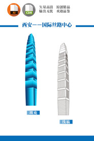 西安国际丝路中心